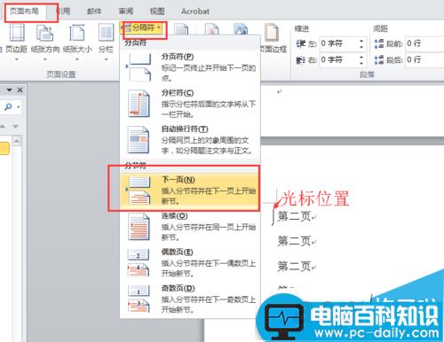 Word页码页数怎么设置 电脑知识学习网