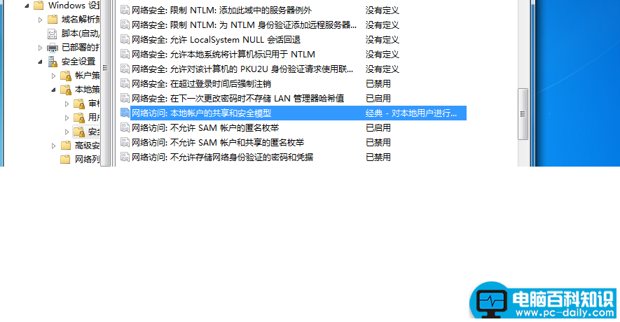 打印机共享时要输入密码7
