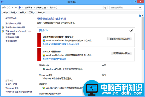 Windows Defender是什么?Windows Defender如何启动?