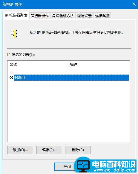 Win10怎么关闭445端口 关闭445端口的详细教程