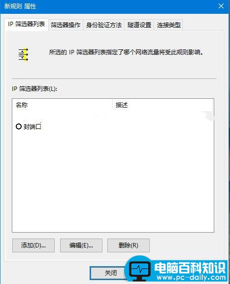 Win10怎么关闭445端口 关闭445端口的详细教程