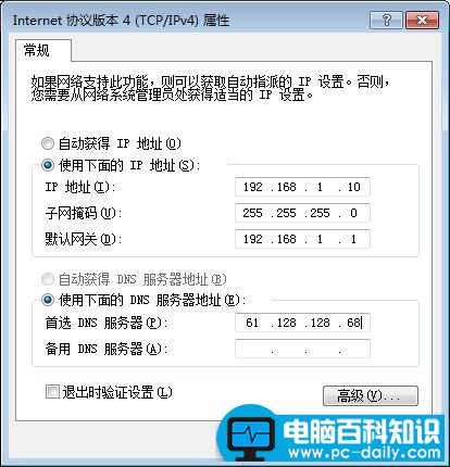 internet协议属性设置