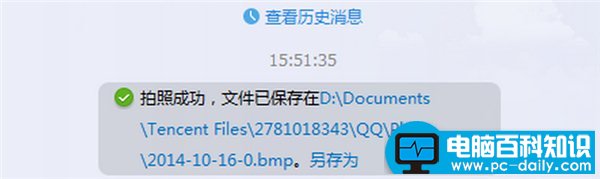QQ视频截图保存在哪