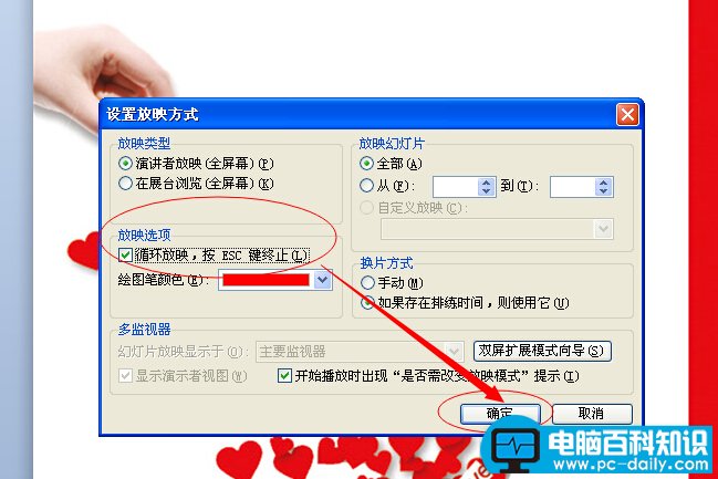 ppt怎么设置循环播放