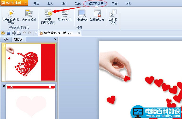ppt怎么设置循环播放