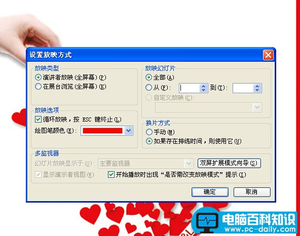 ppt怎么设置循环播放